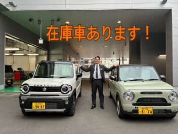 軽自動車、在庫まだまだあります！